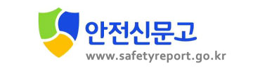 안전신문고