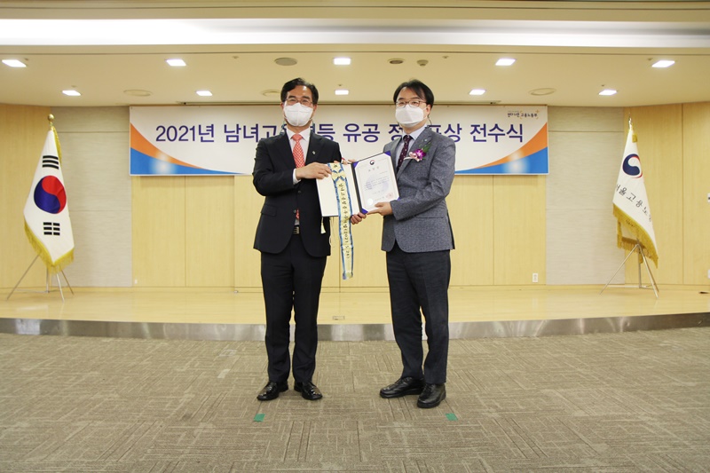 한국재정정보원, 2021년 남녀고용평등 우수기업(고용노동부) 선정