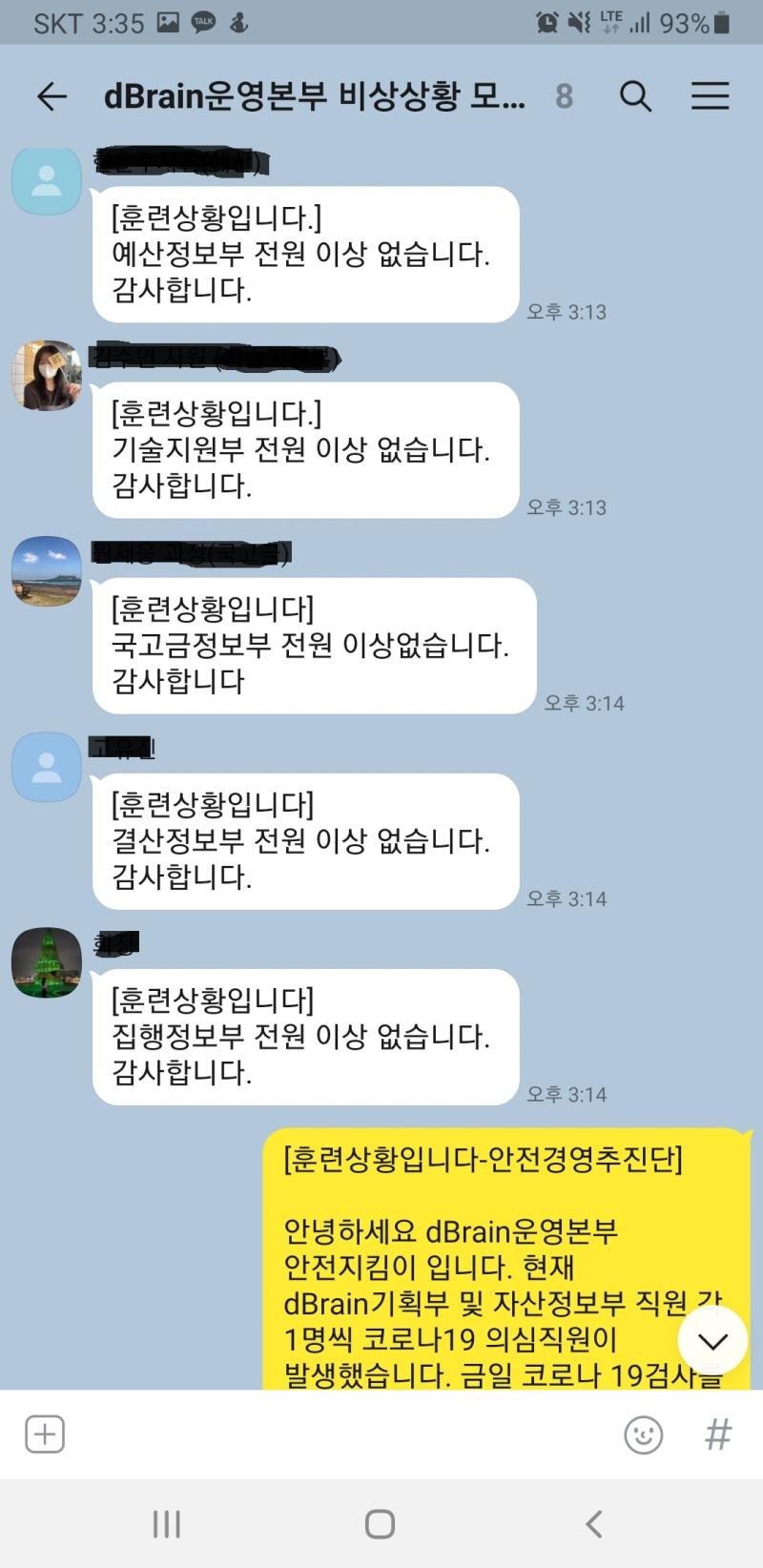 dBrain운영본부 비상상황 모의훈련 실시