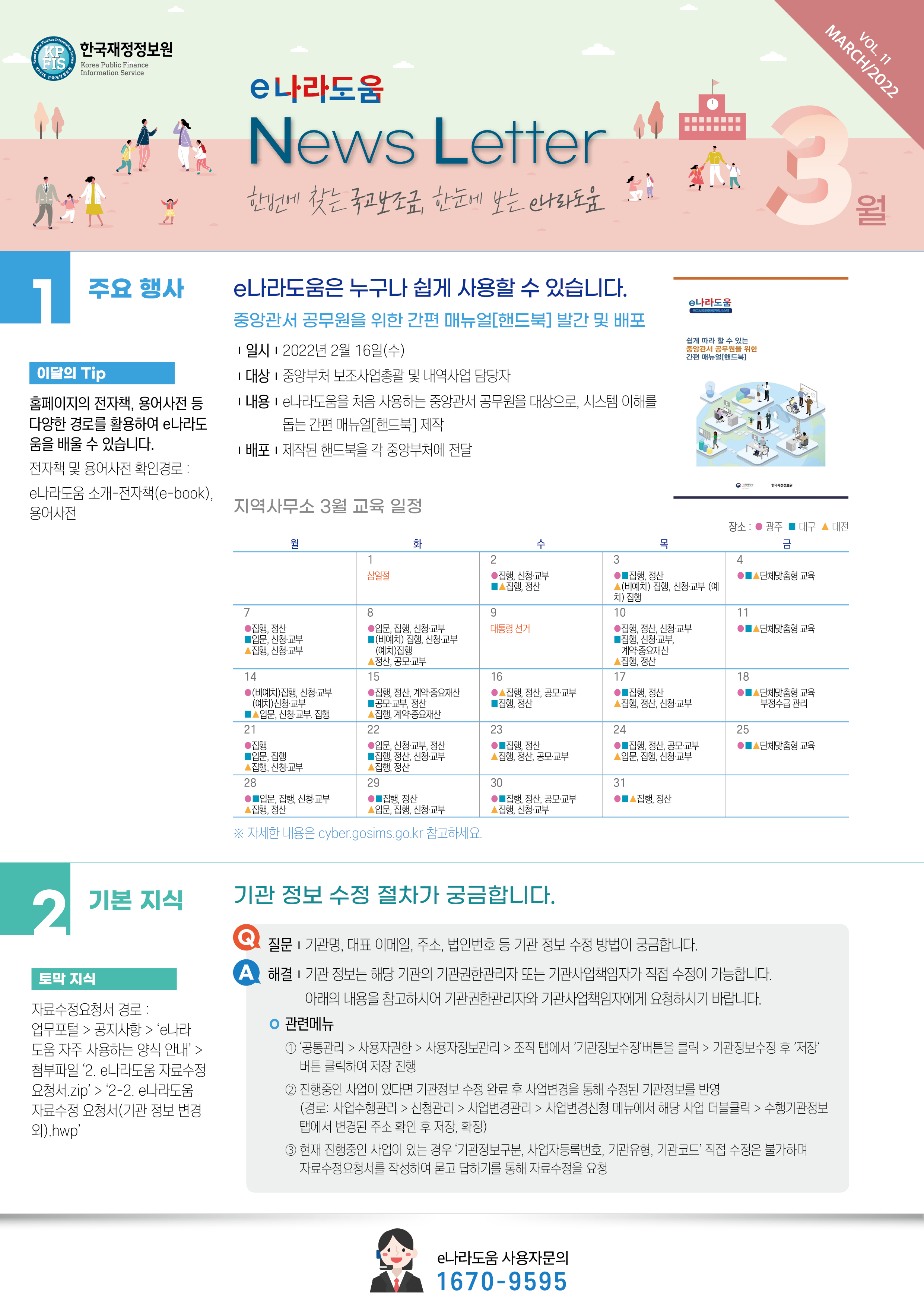 e나라도움 뉴스레터 2022년 3월호