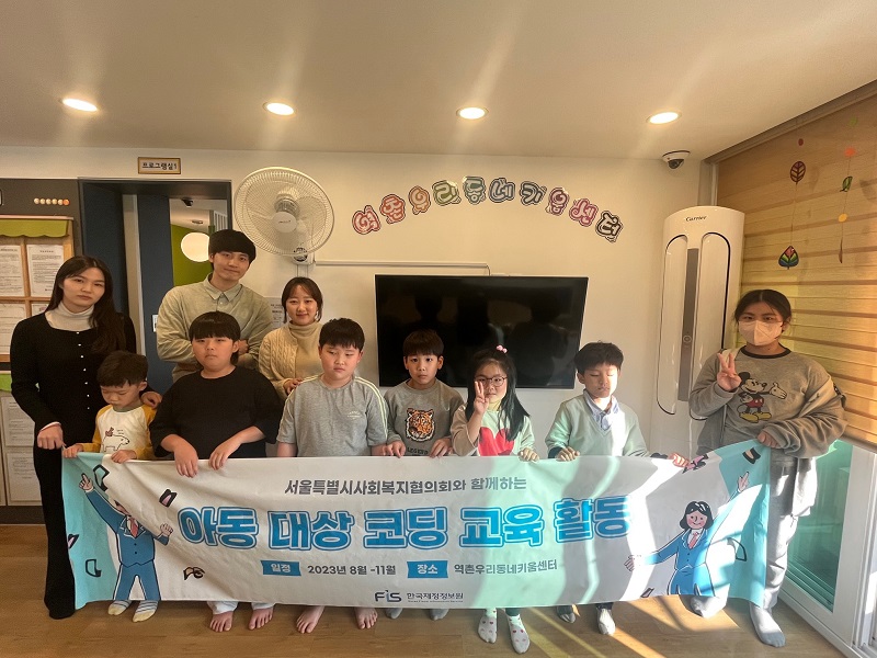 한국재정정보원, 역촌우리동네키움센터 아동 대상 코딩교육 10월 활동