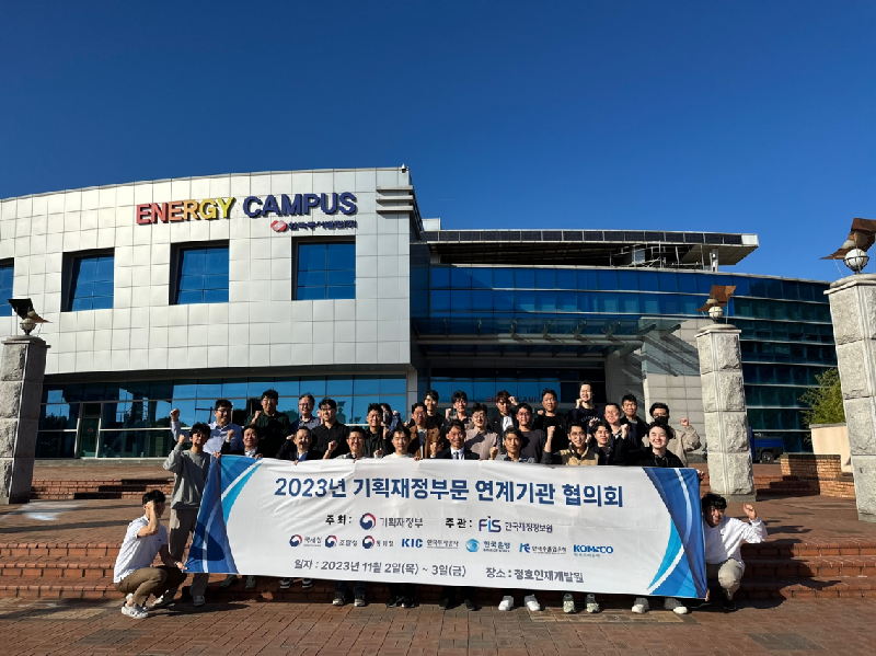 한국재정정보원, 2023년 기획재정부문 연계기관 협의회 개최