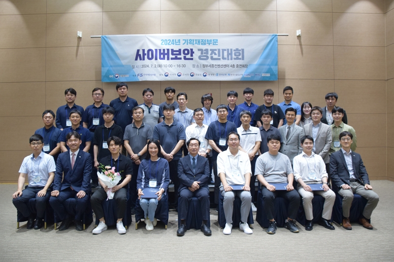 한국재정정보원, 2024년 기획재정부문 사이버보안 경진대회 개최