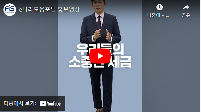 e나라도움포털 홍보영상