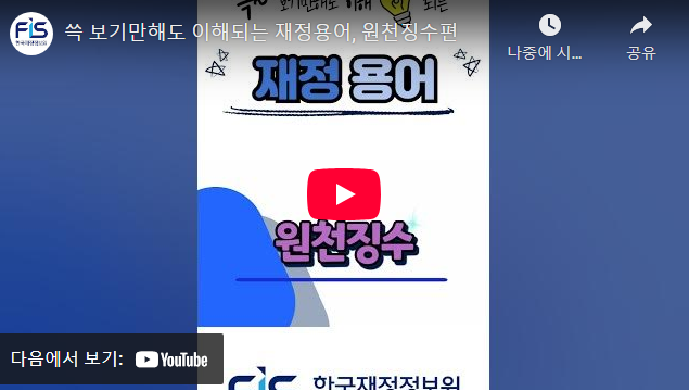 쓱 보기만해도 이해되는 재정용어, 원천징수편