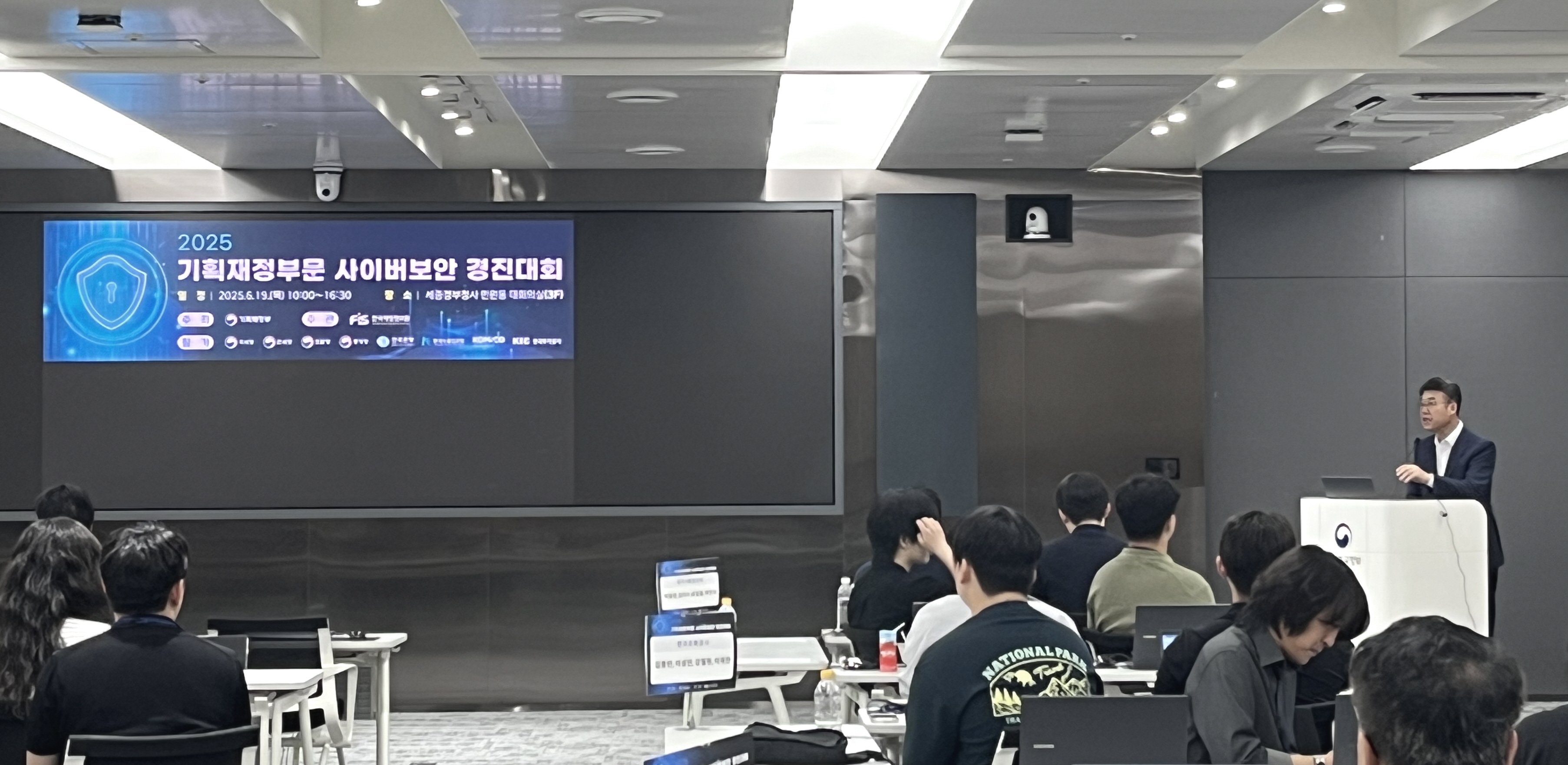 한국재정정보원, 제 5회 기획재정부문 사이버보안 경진대회 개최