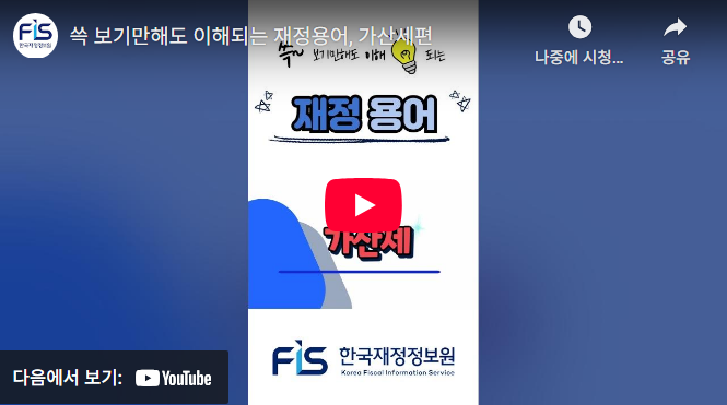 쓱 보기만해도 이해되는 재정용어, 가산세편