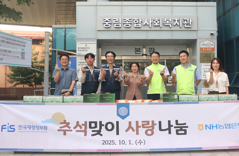 한국재정정보원, NH농협은행과 함께 추석 명절 맞아 어려운 이웃에 나눔 실천