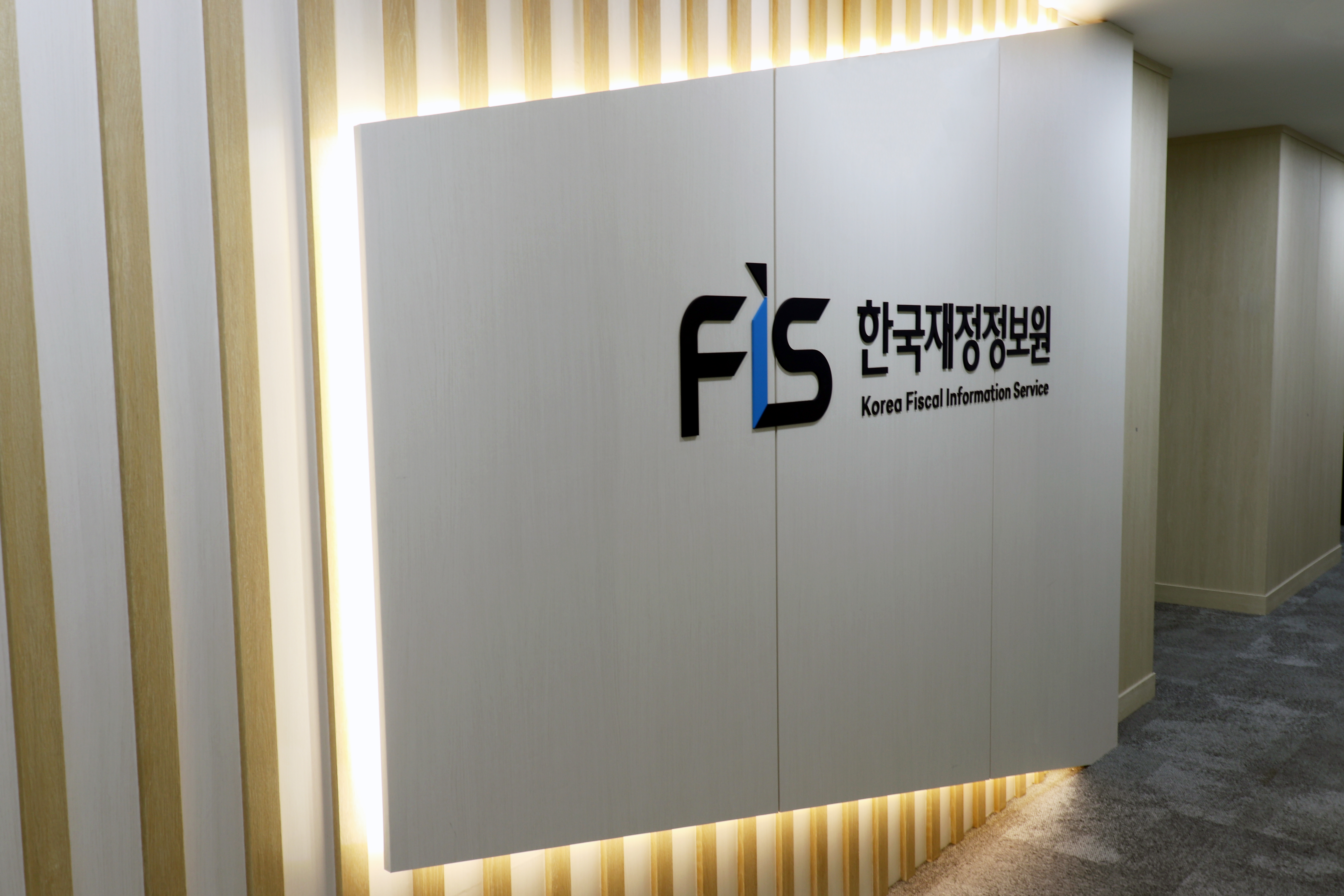 한국재정정보원, 2025년 한국지식경영학회 지식경영혁신대상 수상