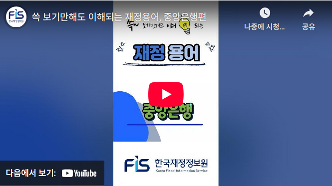 쓱 보기만해도 이해되는 재정용어, 중앙은행편