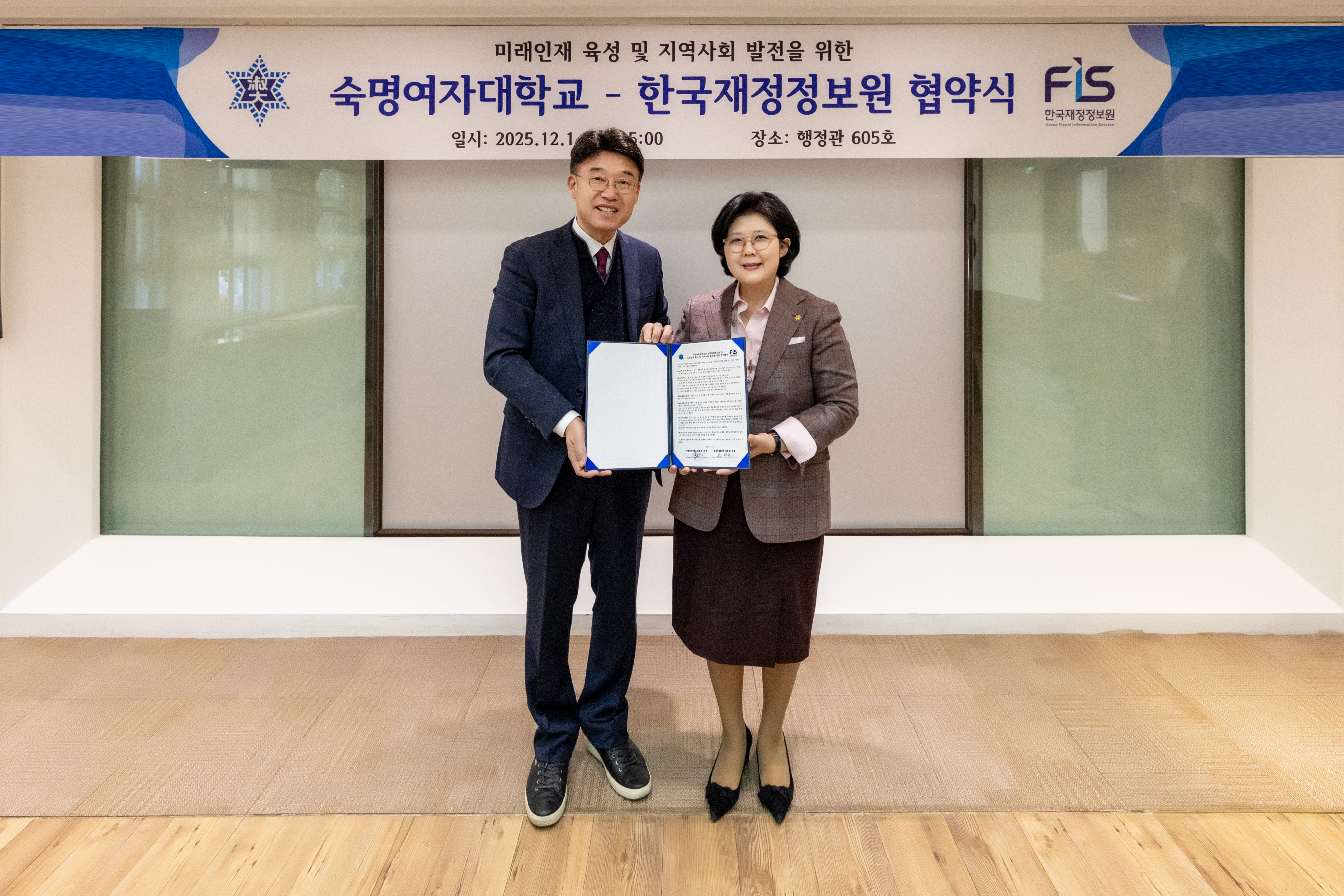 한국재정정보원, 숙명여자대학교와 ‘미래인재 양성과 지역사회 발전’을 위한 업무협약 체결