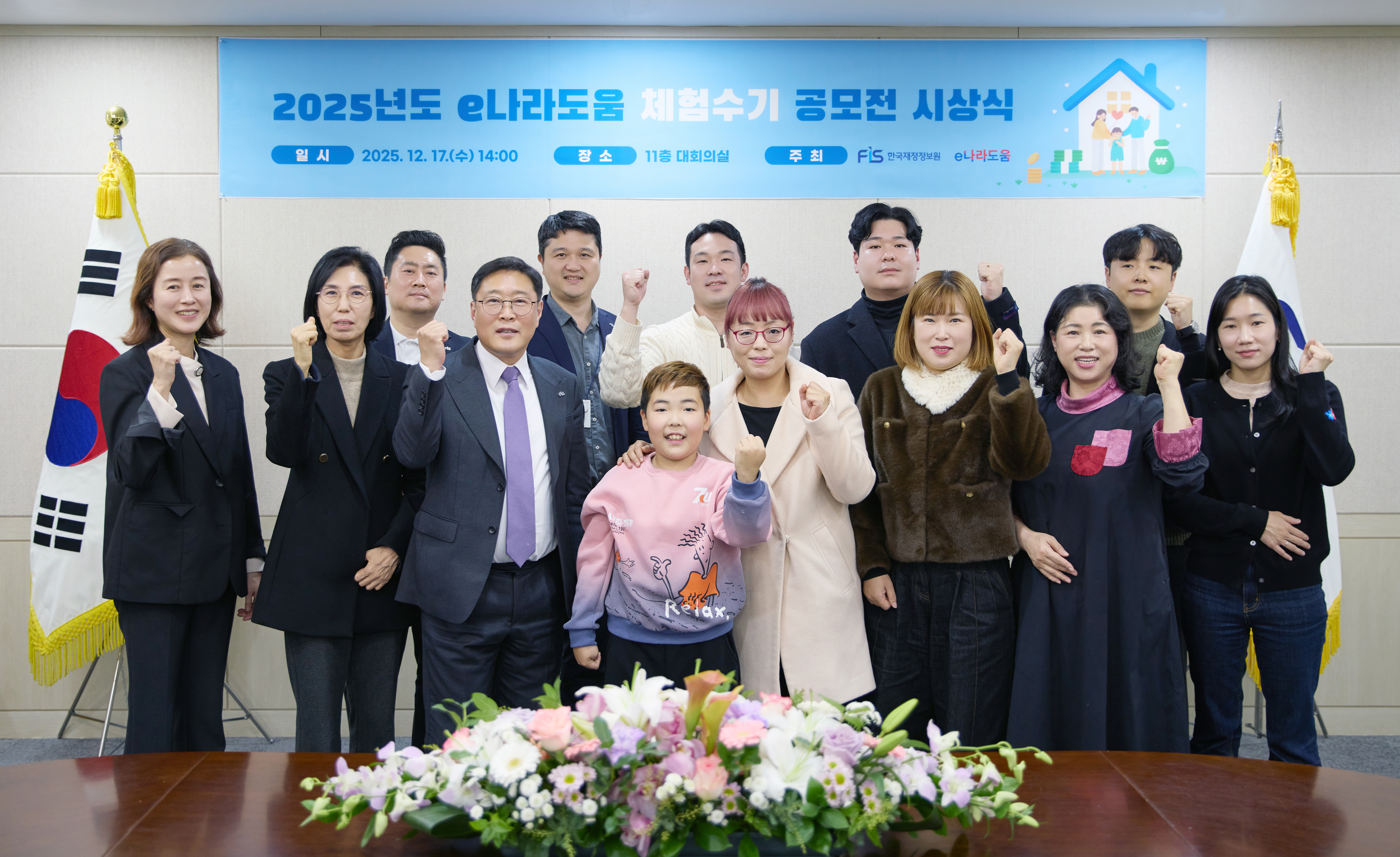 한국재정정보원, e나라도움 체험수기 공모전을 통해 국고보조금의 실제 사용 사례를 생생하게 전달