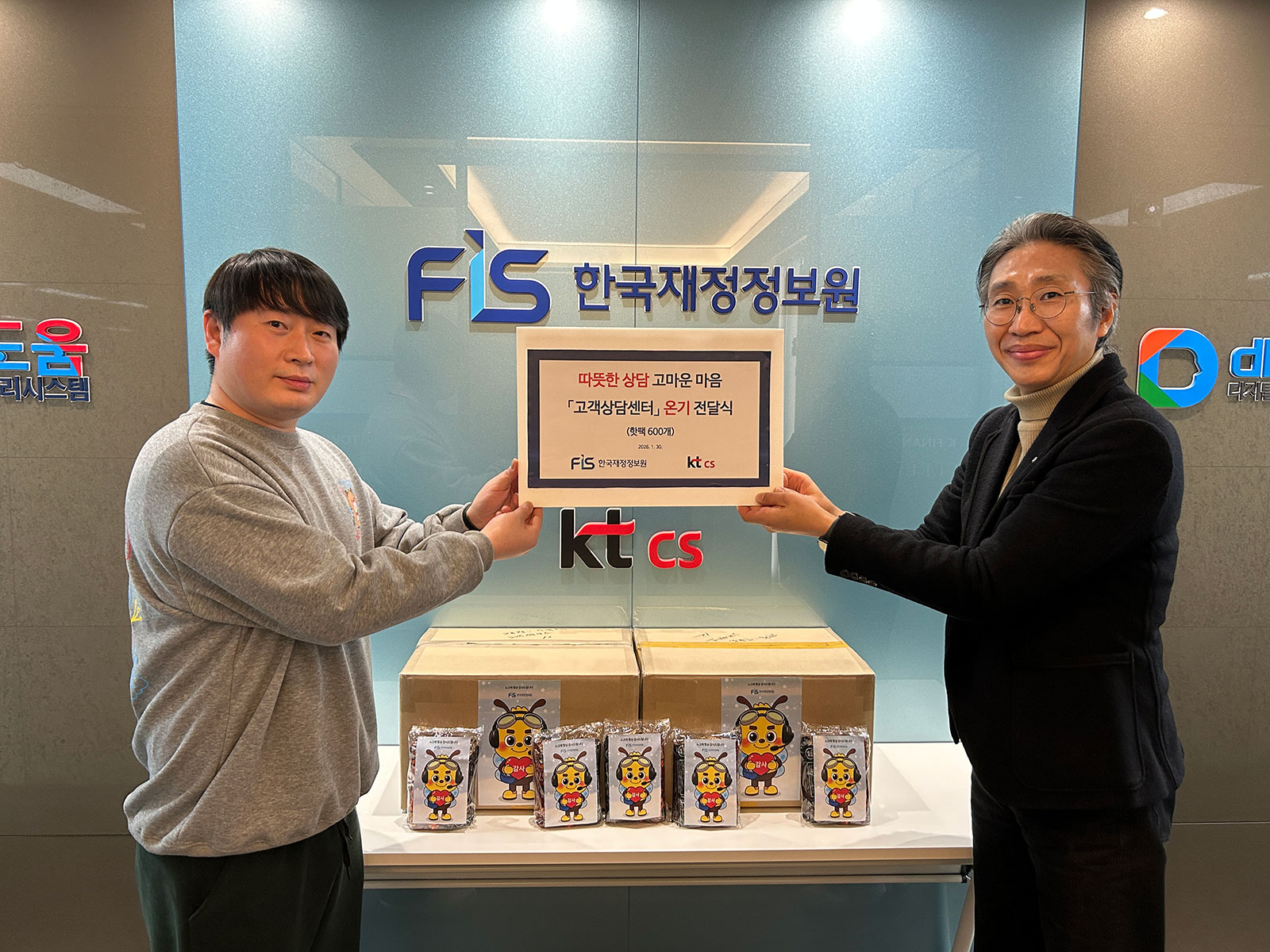 한국재정정보원, 고객상담센터에 따뜻한 '겨울 온기(핫팩)' 전달