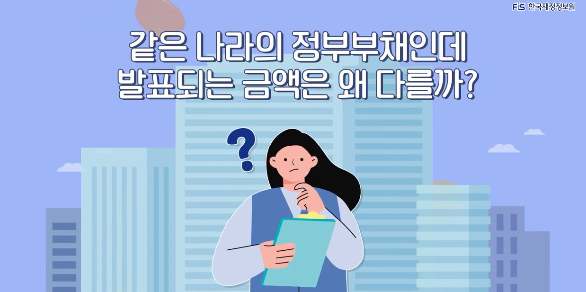 [국가재정 3분이해] 부채편
