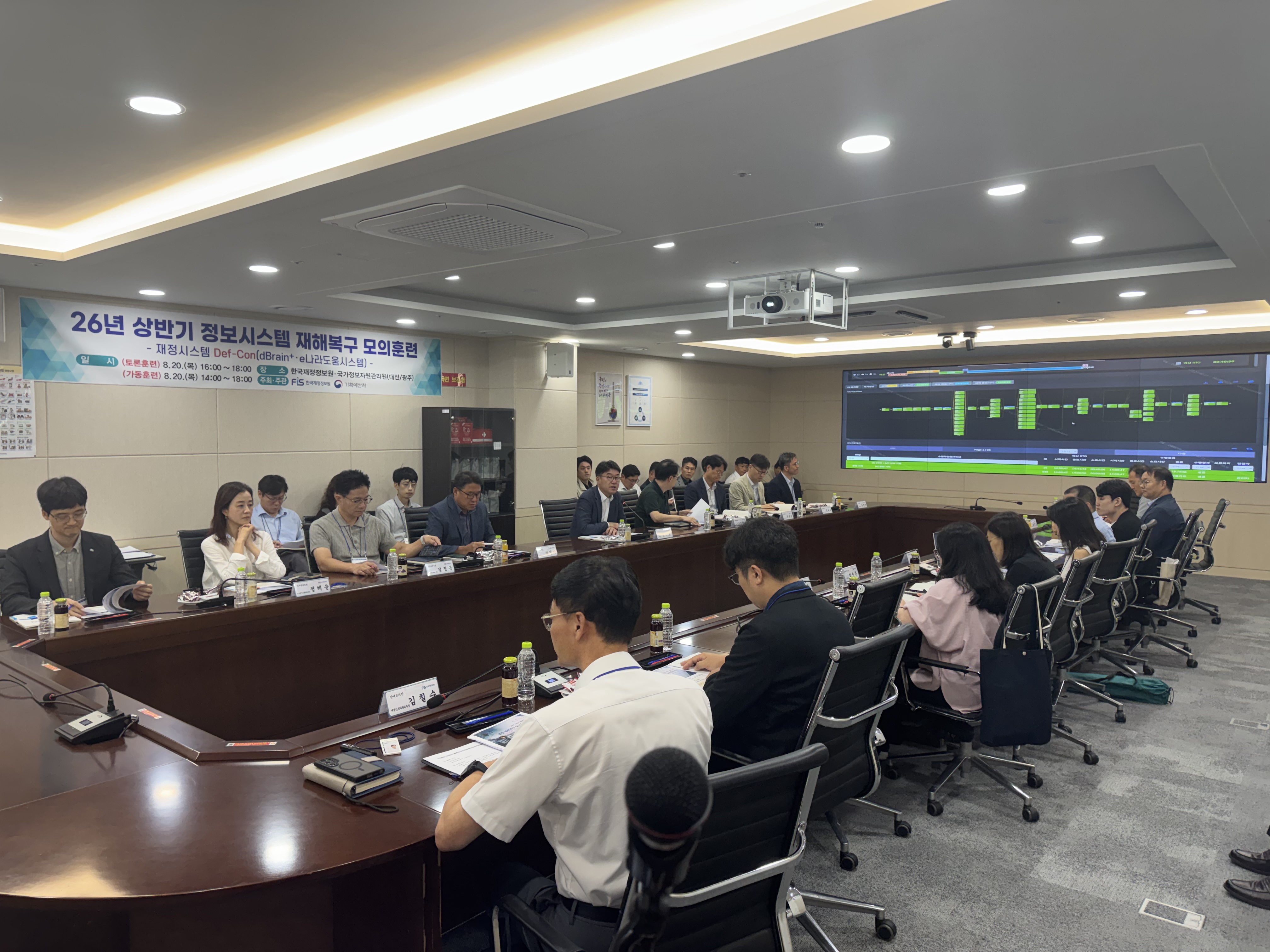 한국재정정보원, 2026년 통합 재해복구 모의훈련 실시