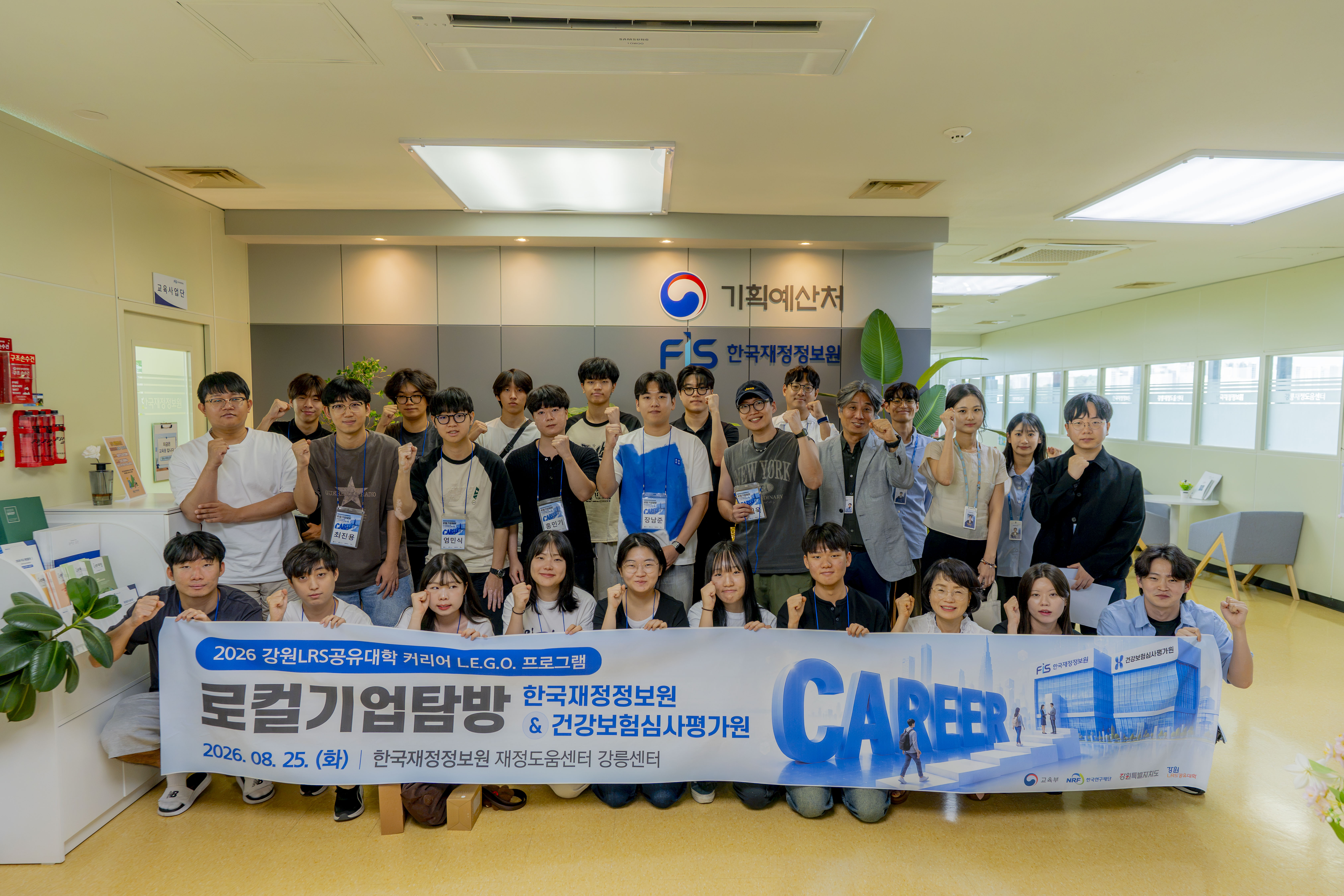 한국재정정보원, 강원 지역 청년 취업 역량 강화 지원