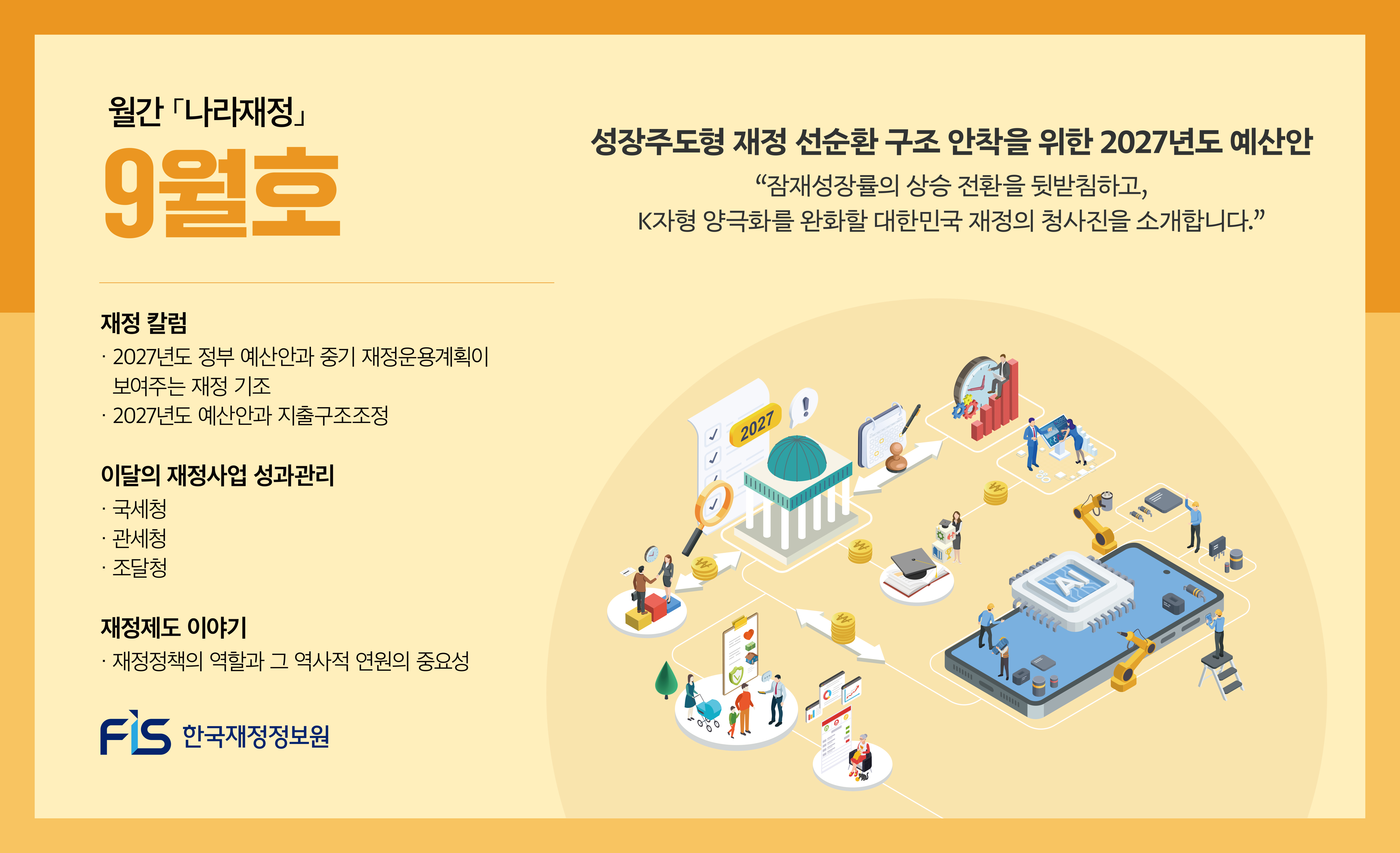 월간 나라재정 2026년 9월호