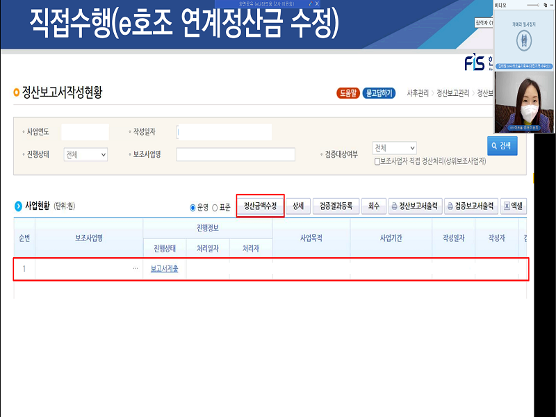 2022년 온라인 국고보조금 업무집중기 대비 지자체 정산·이월 교육 실시
