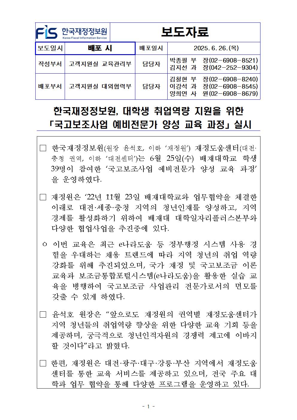 %5B%EB%B3%B4%EB%8F%84%EC%9E%90%EB%A3%8C%5D%20%ED%95%9C%EA%B5%AD%EC%9E%AC%EC%A0%95%EC%A0%95%EB%B3%B4%EC%9B%90%2C%20%EB%8C%80%ED%95%99%EC%83%9D%20%EC%B7%A8%EC%97%85%EC%97%AD%EB%9F%89%20%EC%A7%80%EC%9B%90%EC%9D%84%20%EC%9C%84%ED%95%9C%20%E3%80%8C%EA%B5%AD%EA%B3%A0%EB%B3%B4%EC%A1%B0%EC%82%AC%EC%97%85%20%EC%98%88%EB%B9%84%EC%A0%84%EB%AC%B8%EA%B0%80%20%EC%96%91%EC%84%B1%20%EA%B5%90%EC%9C%A1%20%EA%B3%BC%EC%A0%95%E3%80%8D%20%EC%8B%A4%EC%8B%9C.jpg