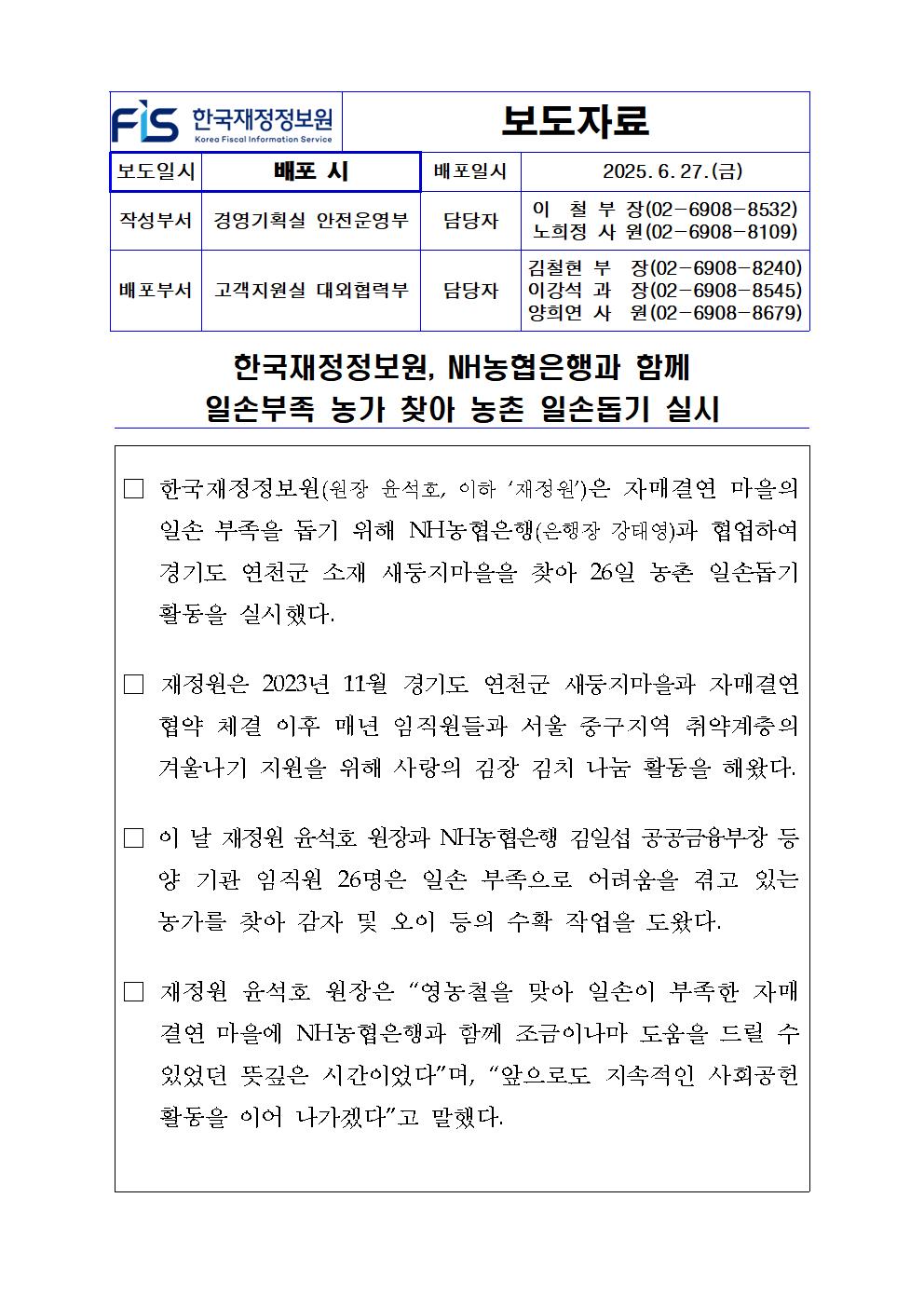 %5B%EB%B3%B4%EB%8F%84%EC%9E%90%EB%A3%8C%5D%20%ED%95%9C%EA%B5%AD%EC%9E%AC%EC%A0%95%EC%A0%95%EB%B3%B4%EC%9B%90%2C%20NH%EB%86%8D%ED%98%91%EC%9D%80%ED%96%89%EA%B3%BC%20%ED%95%A8%EA%BB%98%20%EC%9D%BC%EC%86%90%EB%B6%80%EC%A1%B1%20%EB%86%8D%EA%B0%80%20%EC%B0%BE%EC%95%84%20%EB%86%8D%EC%B4%8C%20%EC%9D%BC%EC%86%90%EB%8F%95%EA%B8%B0%20%EC%8B%A4%EC%8B%9C.jpg