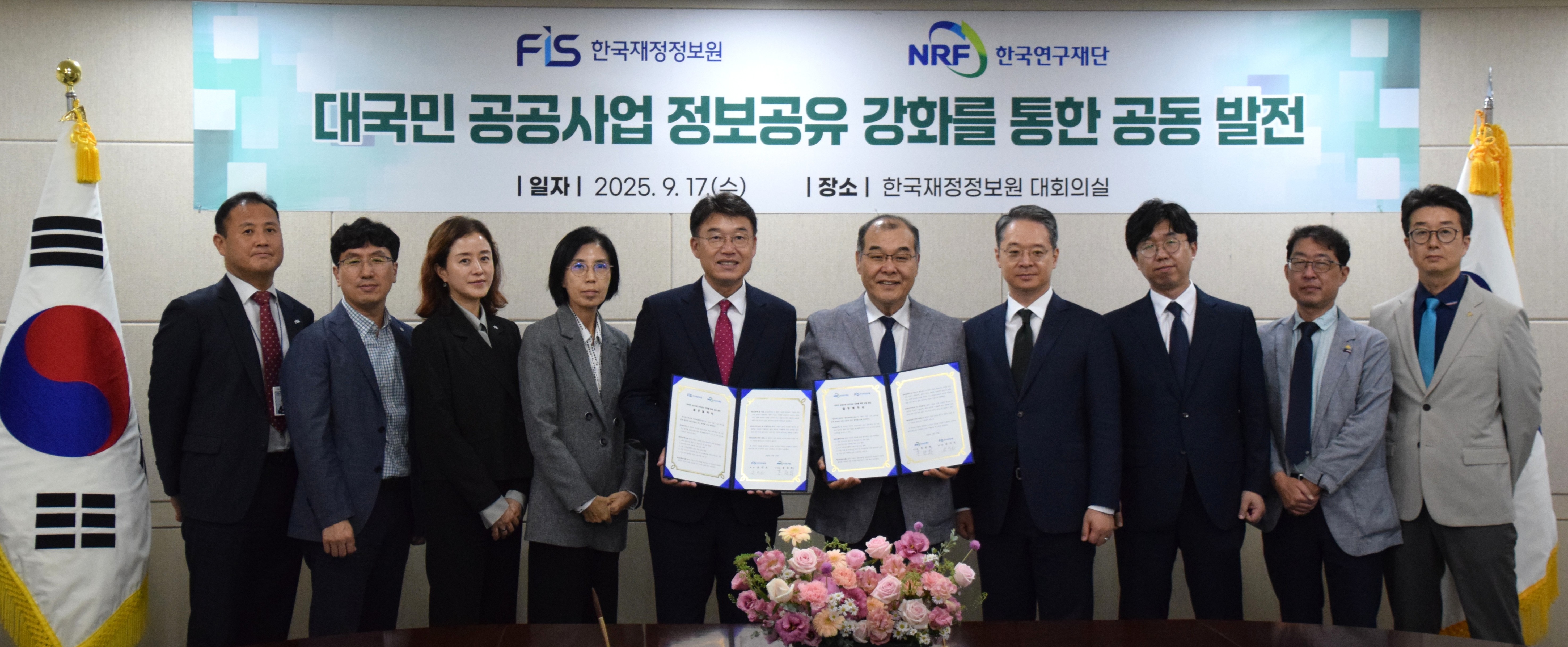 한국재정정보원, 한국연구재단과 ‘대국민 공공사업 정보공유 강화’를 위한 업무협약 체결2