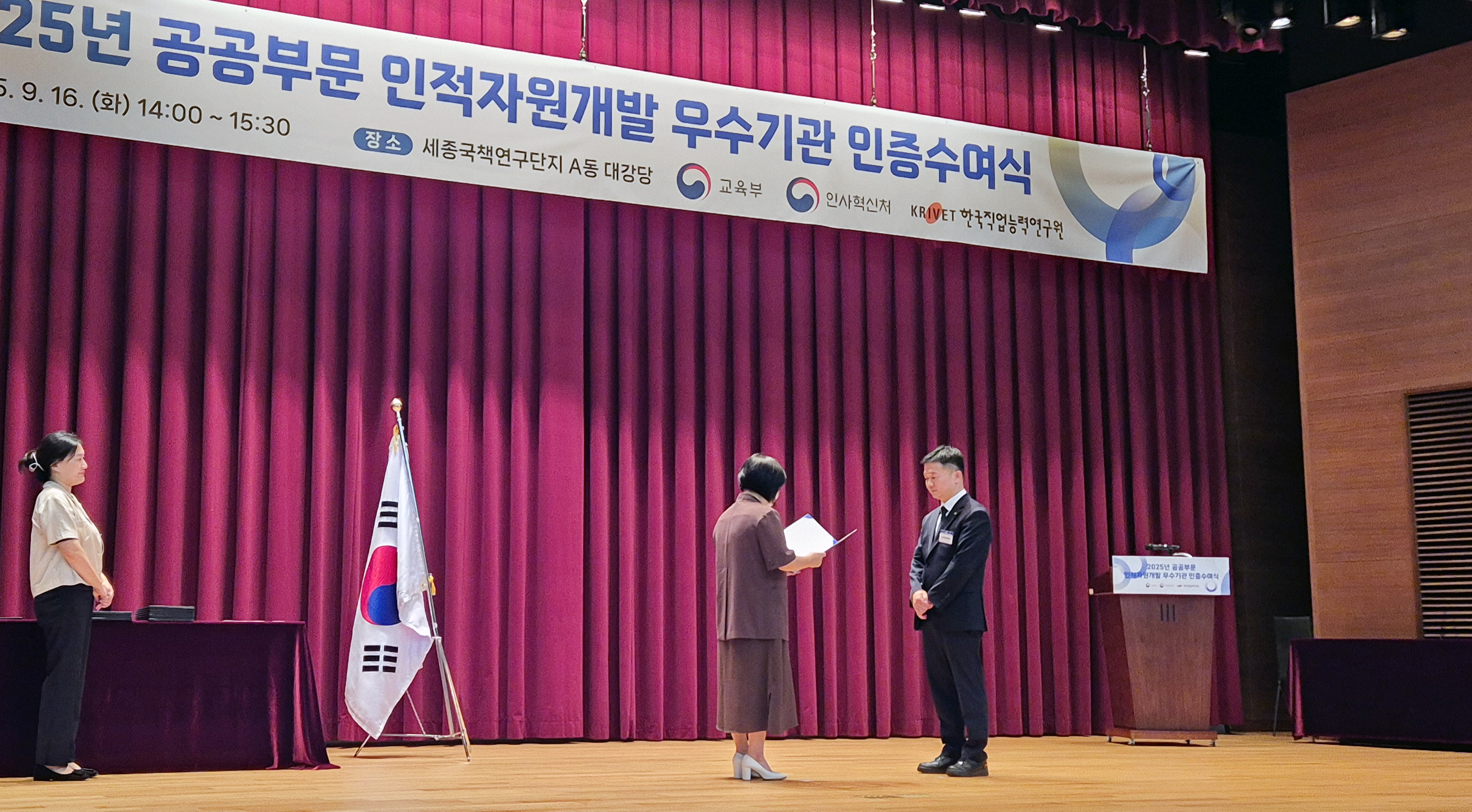 한국재정정보원, 2025년 공공부문 인적자원개발 우수기관 인증2