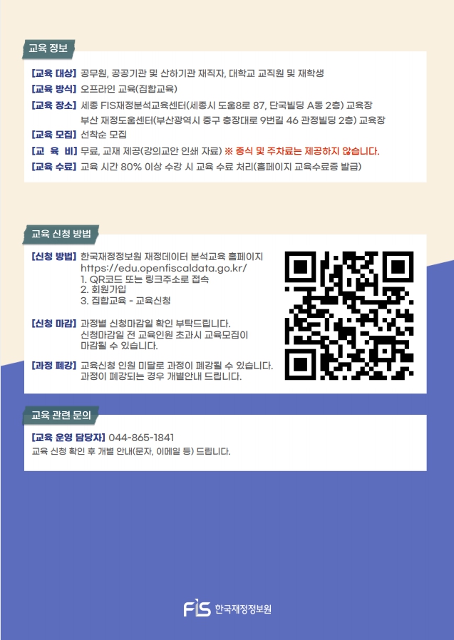 %E2%80%9925%EB%85%84%2011%EC%9B%94%20%EC%9E%AC%EC%A0%95%EB%8D%B0%EC%9D%B4%ED%84%B0%20%EB%B6%84%EC%84%9D%20%EA%B5%90%EC%9C%A1%20%EC%8B%A0%EC%B2%AD%20%EC%95%88%EB%82%B4_3.jpg