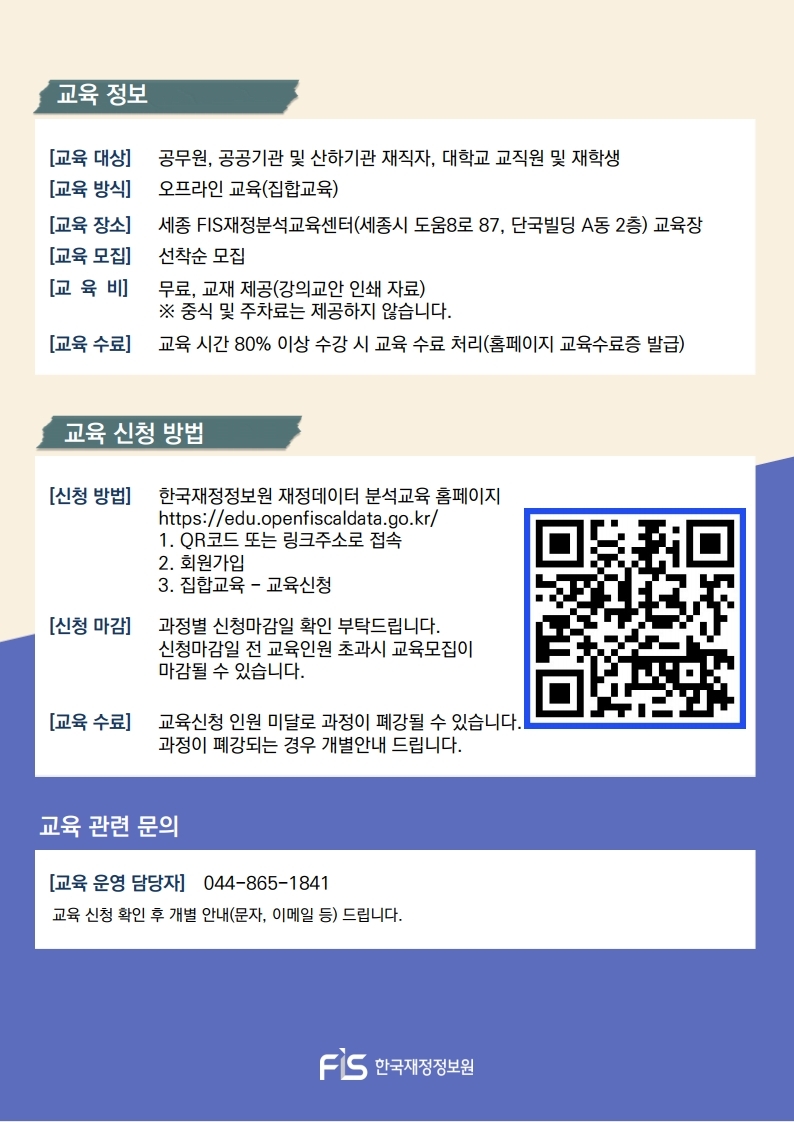 2026년 3월 재정데이터 분석·활용 교육일정 안내3