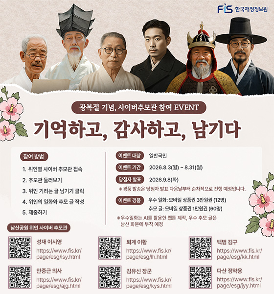 광복절기념, 사이버추모관 참여 이벤트