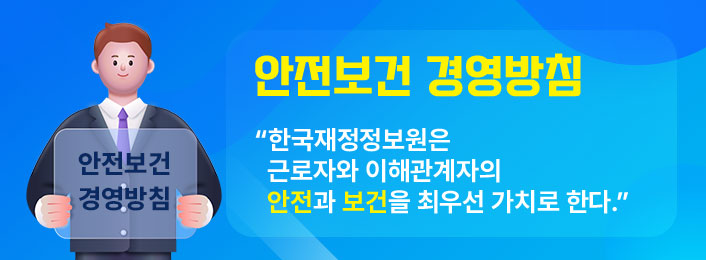 안전보건 경영방침 