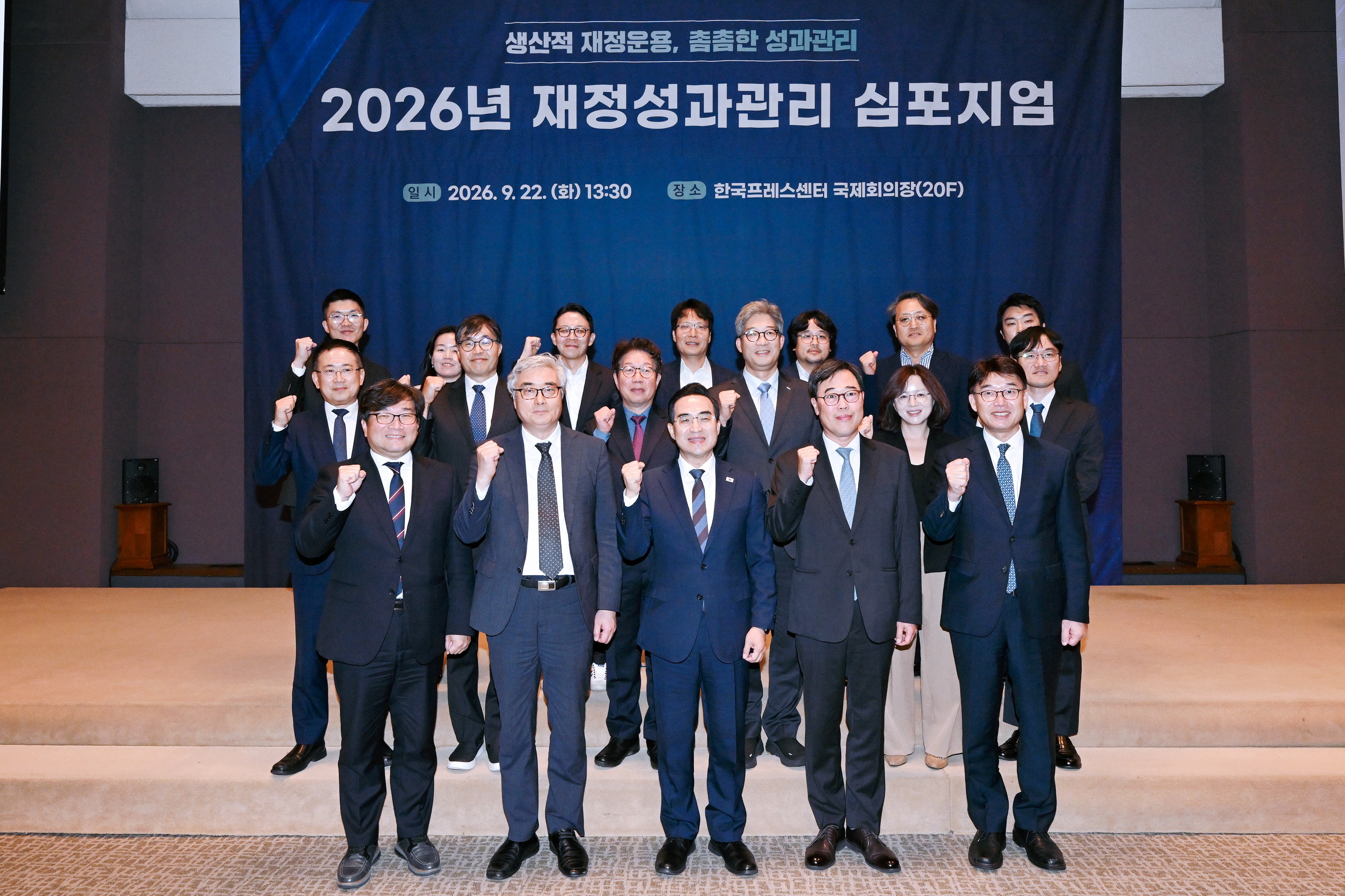 「2026년 재정성과관리 심포지엄」개최