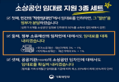 국유재산 시행령 일부개정령안(소상공인 사용료 인하) 입법예고에 따른 dBrain 사전 조치 및 지원