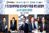 한국재정정보원, IT 및 정보 취약계층 보조사업자 지원을 위해 4개은행과 MOU 체결