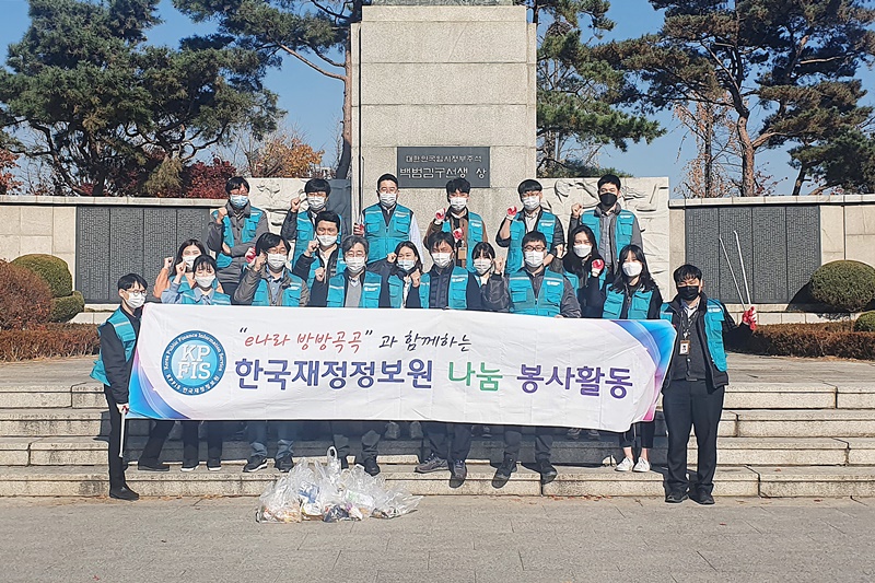 한국재정정보원, 환경보전을 위한 남산 클린데이 봉사활동 추진