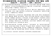 한국재정정보원, e나라도움 상담센터 안전 활동 강화