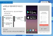 e나라도움 모바일App 활용 교육 실시