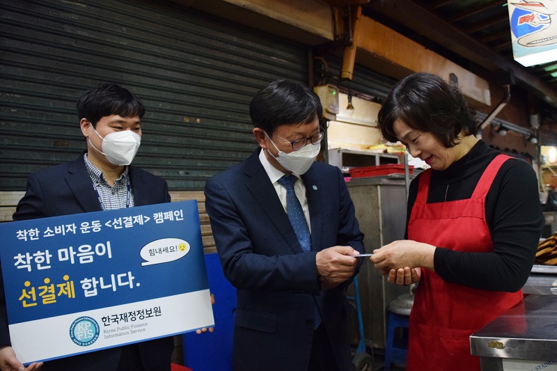 한국재정정보원, 남대문시장서 '착한 선결제' 동참