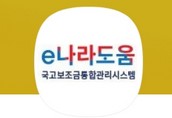 e나라도움 카카오 채널 개설